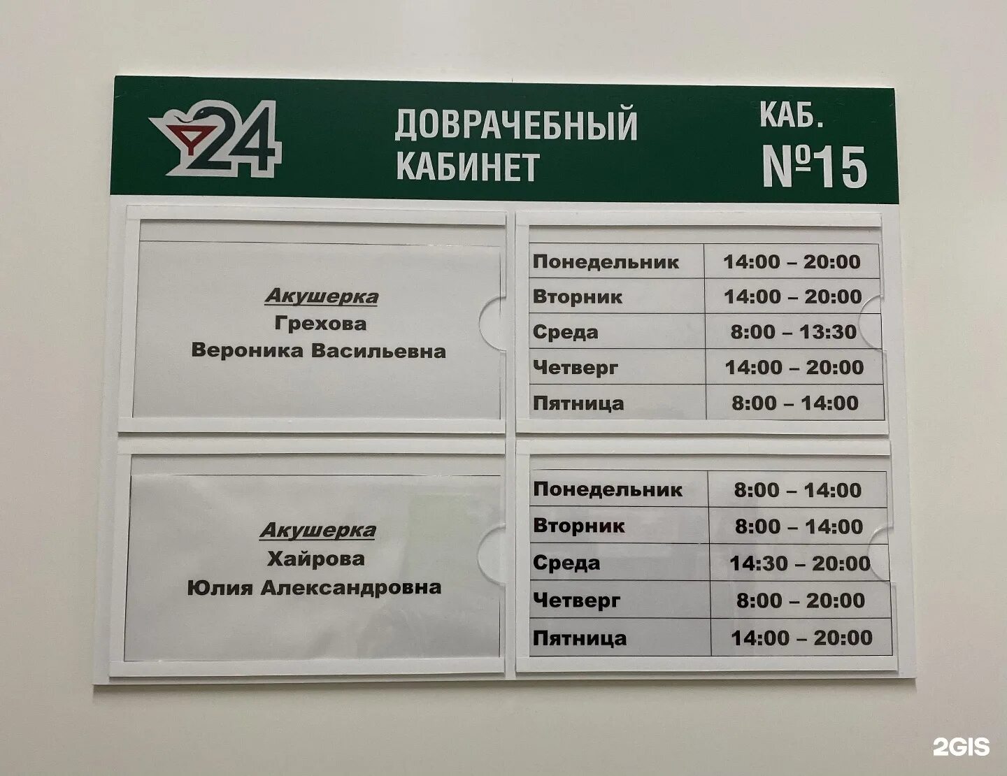 Женская консультация Екатеринбург 24.