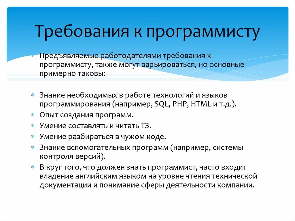 Требования профессии предъявляемые к человеку