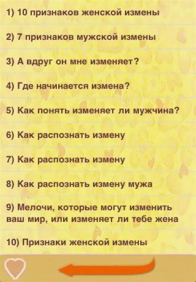 Изменяла мужу тренерам. Как понять что жена изменяет. Признаки измены жены. Признаки жены изменяющей мужу. 1 Признак измены мужа.