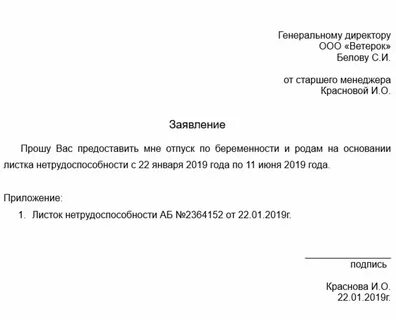 Форма заявления по беременности