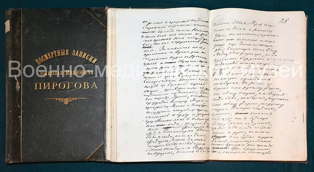 Вопросы жизни дневник старого врача. Дневник старого врача пирогов. Дневник Пирогова. Рукопись старого врача Пирогова.