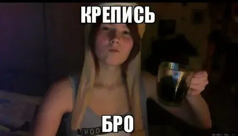 Давай крепись