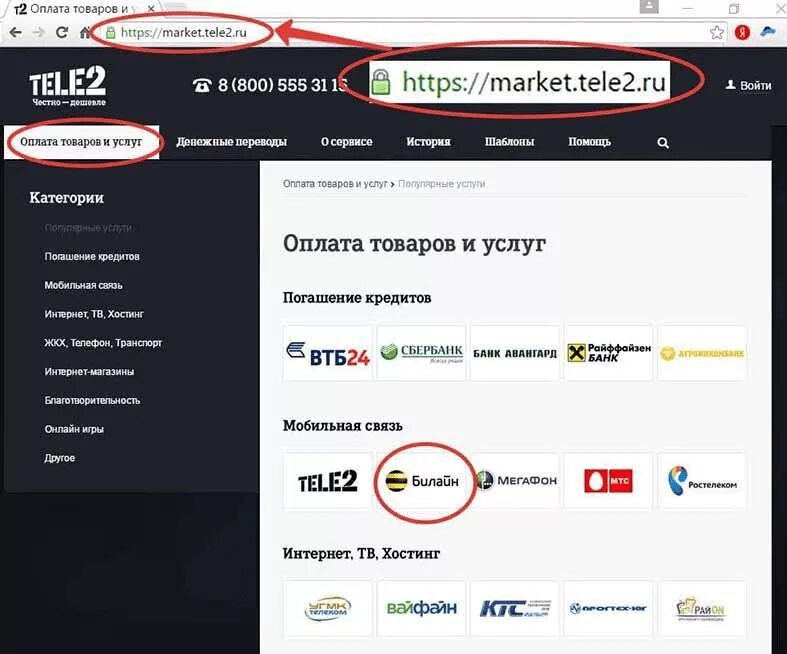 Перевести интернет с теле2. Деньги с теле2 на Билайн. Перевести интернет с Билайна на теле2. Перевести с теле2 на теле2. Как перевести деньги с номера теле 2