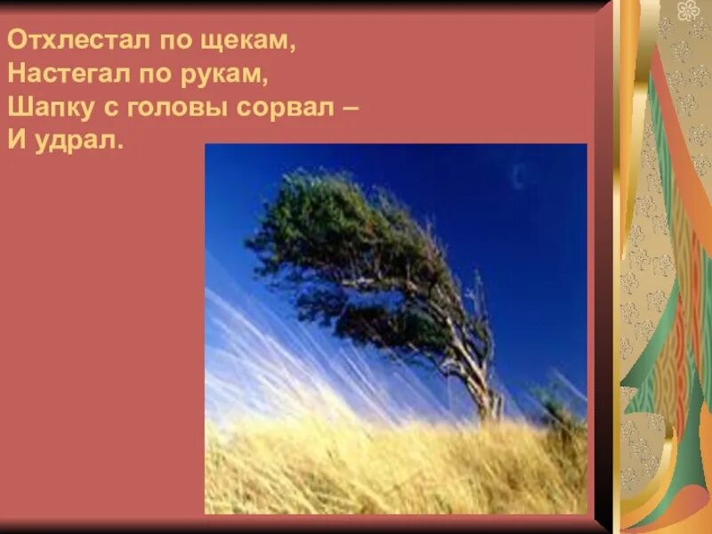 Загадка про ветер 1 класс. Загадки про ветер. Народные загадки о ветре. Загадки о ветре короткие. Русские народные загадки о ветре.