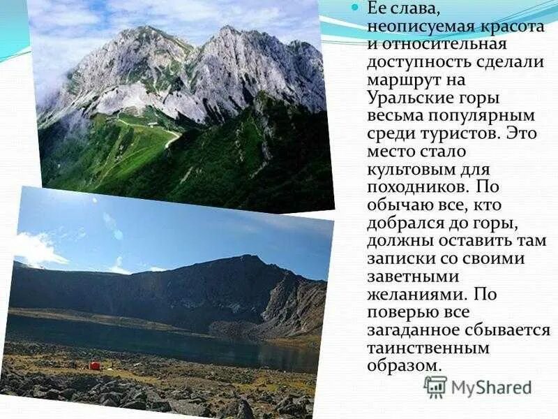 Урал самое главное. Гора народная Урал описание. Гора на Урале 1895 метров. Название самой высокой вершины Урала. Уральские горы высота.