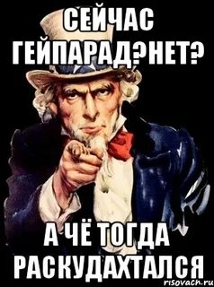 Тогда че