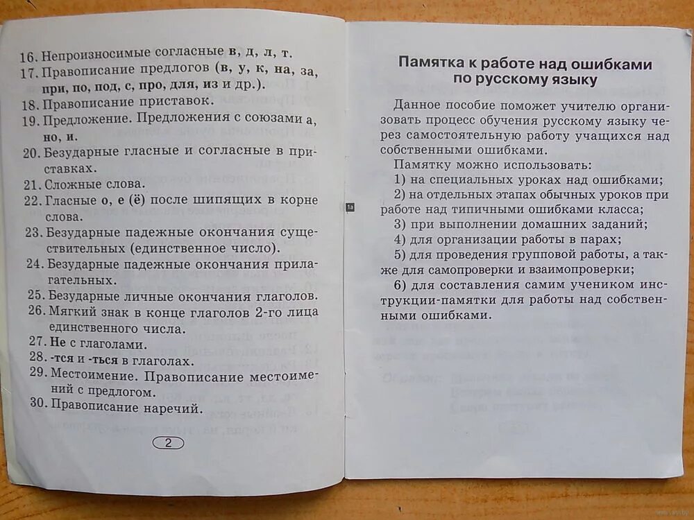 Памятка по русскому языку 4 класс работа над ошибками. Памятка работа над ошибками по русскому. Памятка работа над ошибками по русскому языку 2 класс. Работа над ошибками по русскому 4 класс памятка.