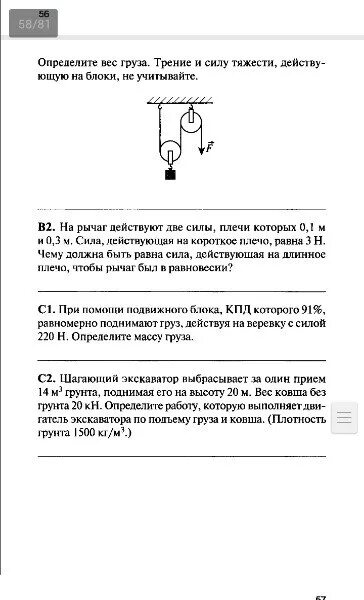 Масса груза с помощью подвижного блока. При помощи подвижного блока равномерно поднимают груз. Задачи на подвижный блок. Подъем груза подвижным и неподвижным блоком.