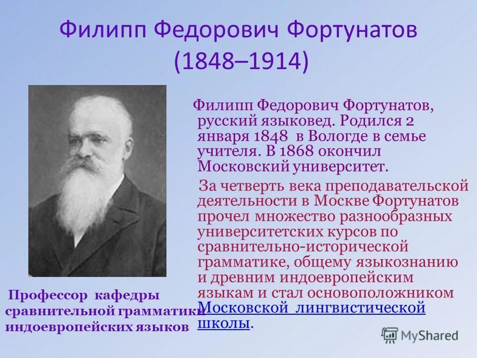 вклад ученых. вклад ученых в изучение старославянского языка. а великий русский язык. великие ученые языковеды. вклад ученых в изучение старославянского языка.