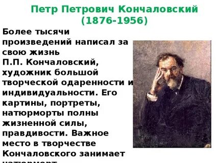 Сколько картин написал кончаловский петр