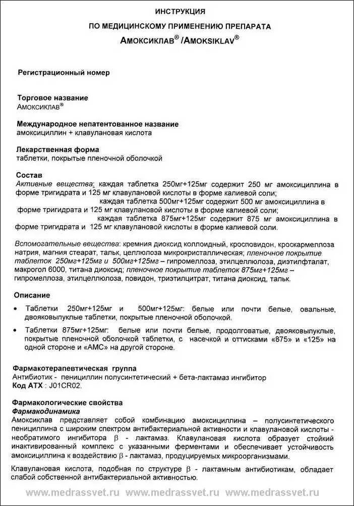 Амоксиклав 875 125 сколько пить взрослому. Амоксиклав показания к применению таблетки. Лекарство амоксиклав 500мг 125мг. Таблетки амоксиклав 1000 миллиграмм. Амоксиклав 500 инструкция показания.