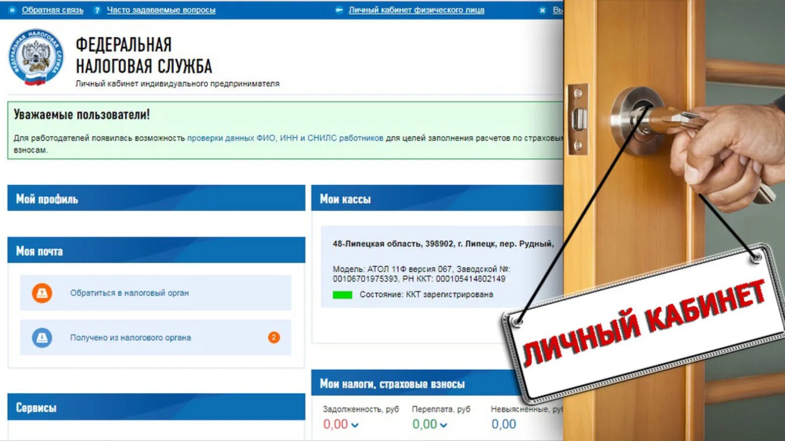 Личный кабинет. Личный кабинет налогоплательщика. Налоговая личный кабинет. Личный кабинет ИП. Лк со