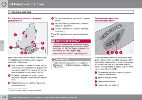 Настроить сиденье