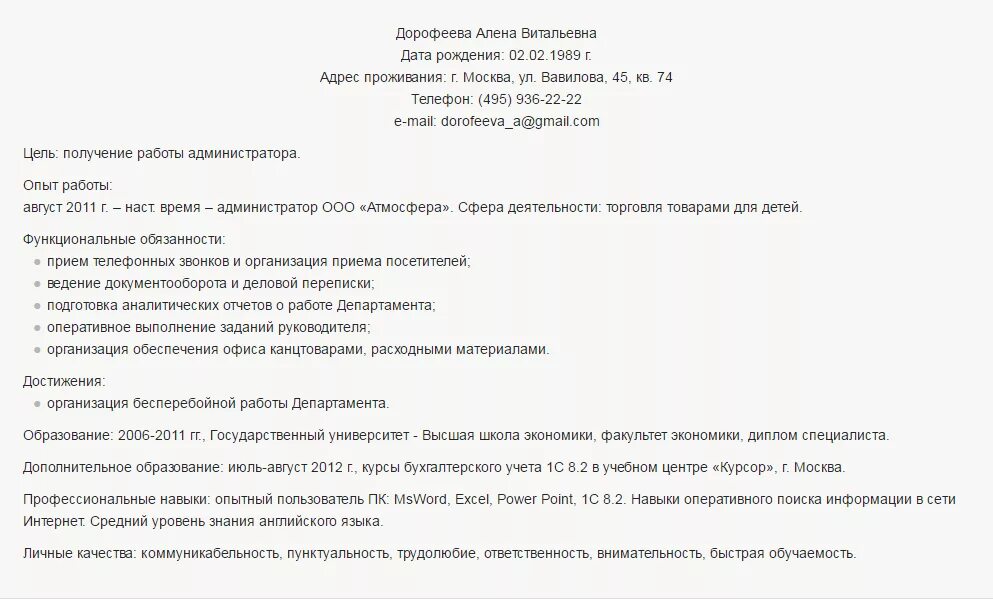 Пример работы экономиста. Резюме бухгалтера по заработной плате образец. Резюме бухгалтера по зарплате образец. Резюме бухгалтера по расчету заработной платы образец. Пример резюме бухгалтера по заработной плате образец.