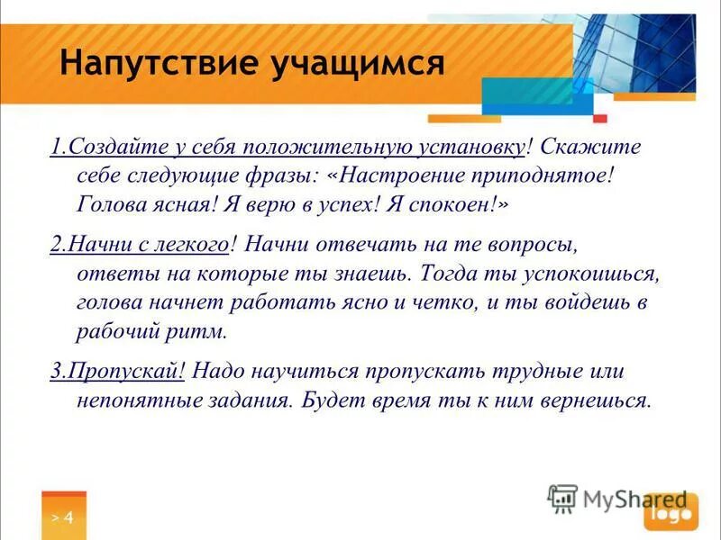 Напутствие школьникам. Пожелания наставления школьникам. Пожелания учащимся от учителя. Слова поддержки ученику.