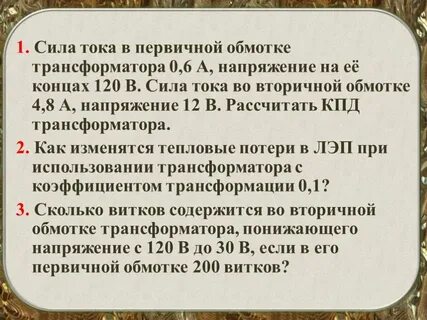 В какой обмотке больше сила тока