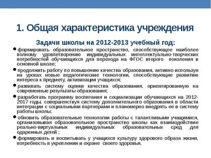 Характеристика организации общего образования