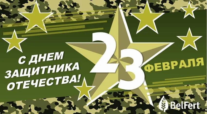 23 Февраля день защитника Отечества. С днём защитника Отечества открытки. Плакат на 23 февраля. С 23 февраля надпись.