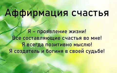 Аффирмации картинки для женщин