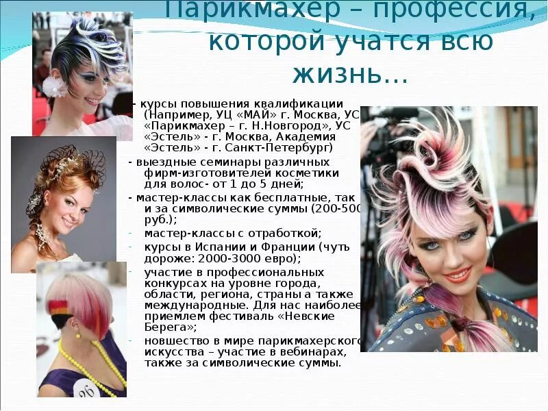 Проект о профессии парикмахера для школы Исследовательская работа ученика 2 класса " Мир профессий"
