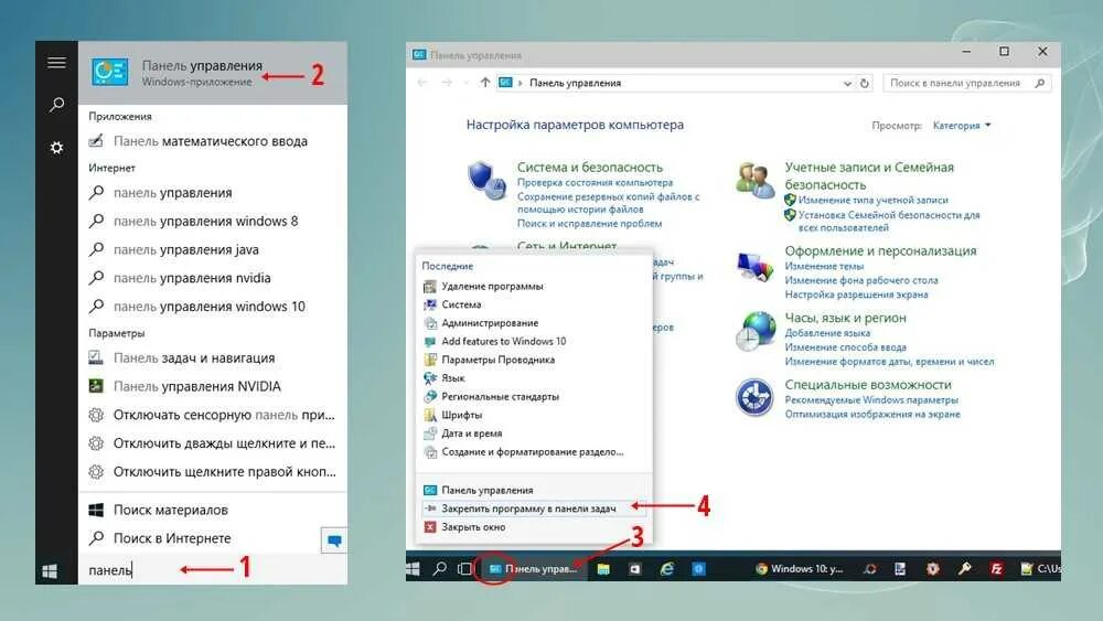 Как попасть в панель управления. Панель управления win 10. панель управления пуск виндовс 10. панель управление виндовс 10 1с. панель управления система виндовс 10.