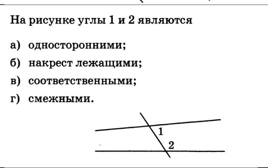 Углы 1 и 2 являются. На рисунке углы 1 и 2 являются. рисунок на котором углы 1 и 2 являются смежными.
