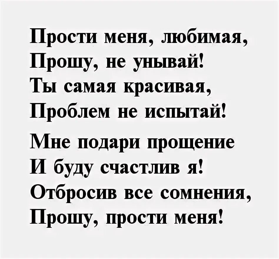 Попросить прощения у любимой девушки. Стихи прощения у любимой девушки. стихотворение прости.