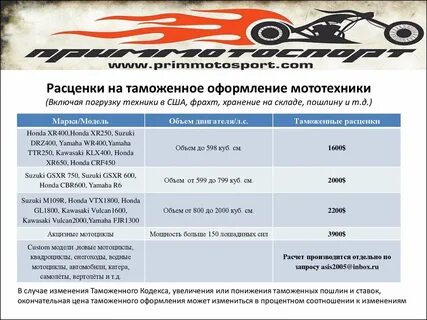 Растаможка мотоцикла
