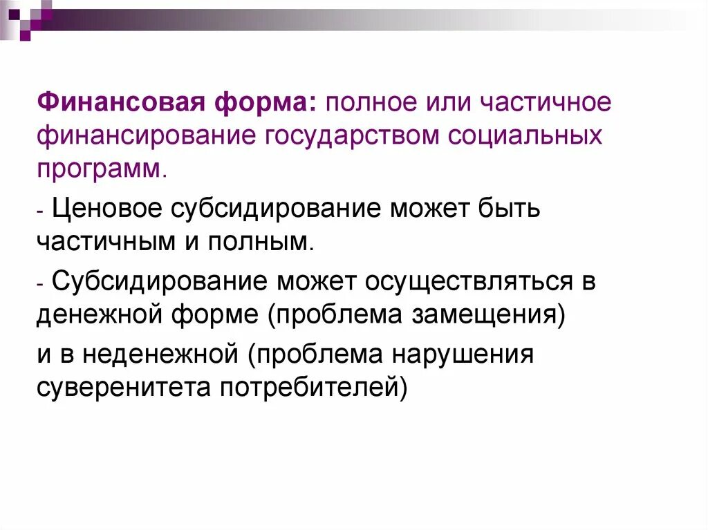 Финансово общественное производство. Общественный сектор экономики. Формы финансов общественного сектора. Финансирование государства. Осуществляет полностью или частично финансовое обеспечение.