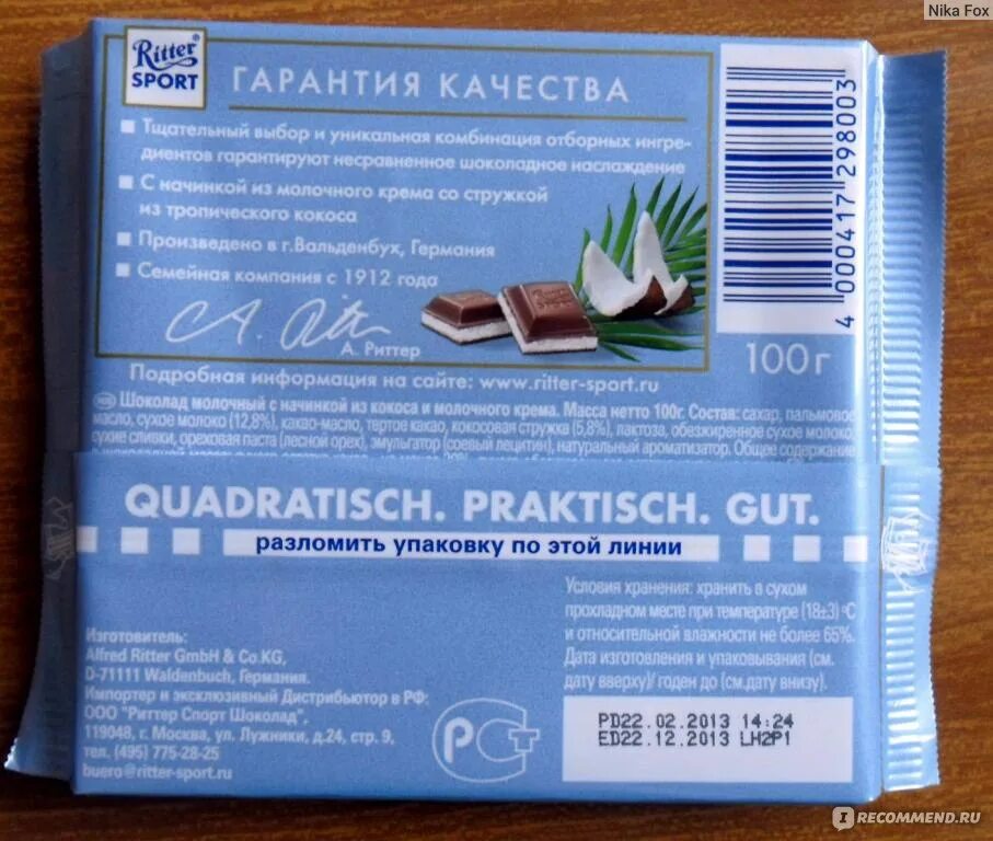 Состав шоколада риттер спорт. Ritter Sport шоколад состав. Риттер спорт пальмовое масло. Пальмовое масло в шоколаде. Шоколад без пальмового масла.