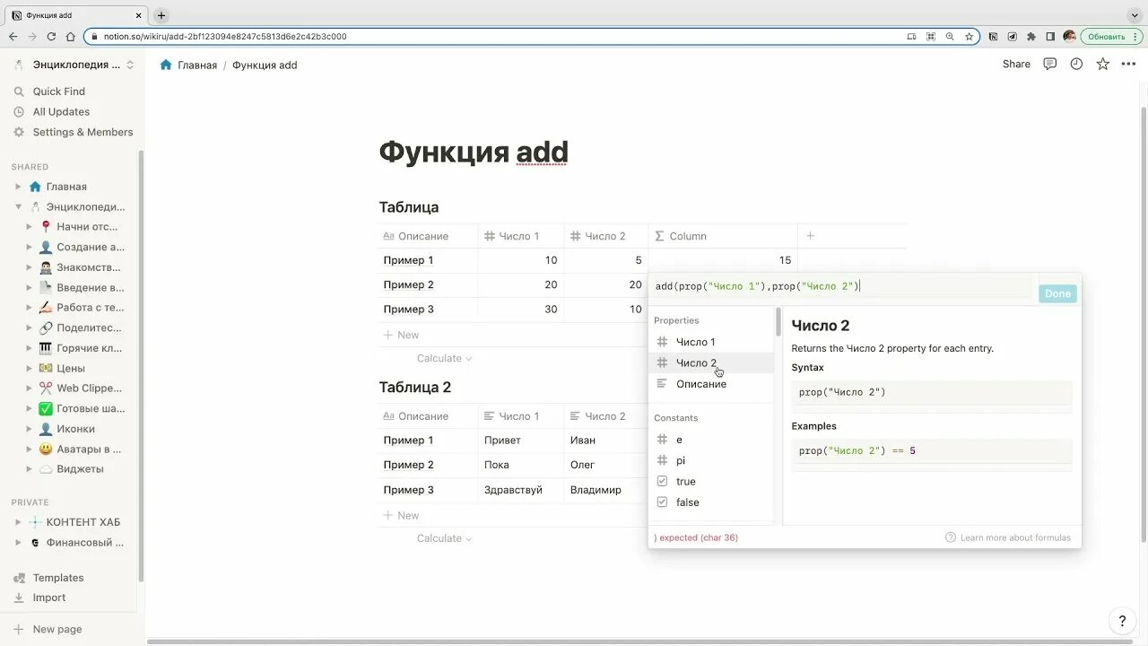 Таблицы ноушен. Notion таблицы. Формулы в notion. Примеры формул для notion. Notion текст.