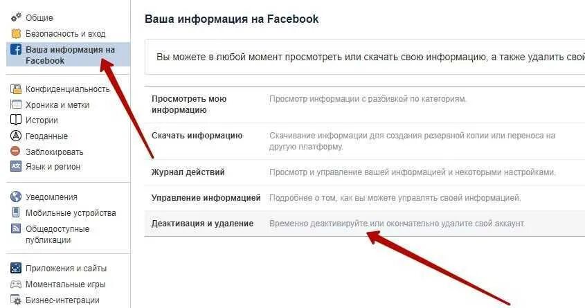 Как удалить аккаунт фейсбук с андроида. Как удалить аккаунт в фейсбуке. удалить страницу фейсбук. как удалить фейсбук. как удалить аккаунт с фейсбука.