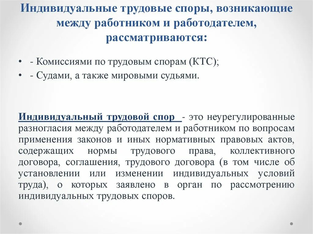 Вопросы комиссии по трудовым спорам. Индивидуальные споры между работником и работодателем. Споры, возникающие между работником и работодателем, рассматриваются. Трудовые споры между работником и работодателем. Трудовые споры возникающие между работодателем и работниками.