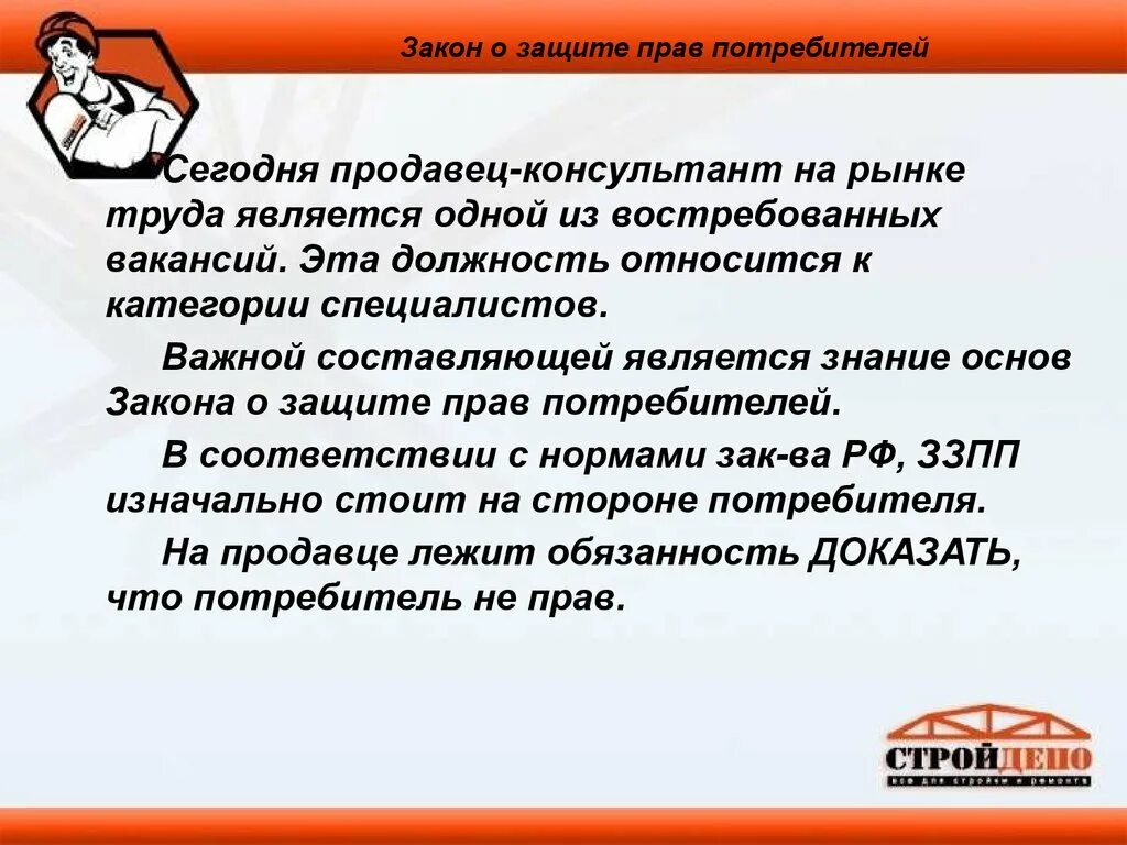 Продавец зпп