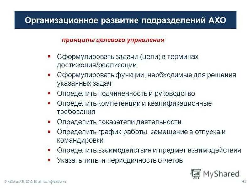 Административная деятельность компании. Задачи административно-хозяйственного отдела. Административно-хозяйственной службе задачи. Основные функции административно-хозяйственной службы.. Задачи и функции руководителя административного отдела.