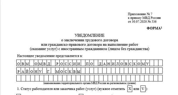 Уведомление 03 10. Образец форма 7 уведомление о заключении трудового договора. уведомление о заключении договора с иностранным гражданином 2025. образец заполнения уведомления о приеме иностранного гражданина 2025.