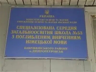 53 Школа в городе Днепропетровске карта. Карта 53 школы