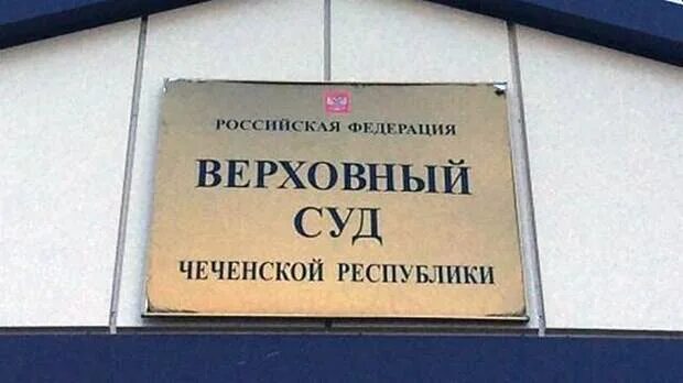 Отменено вс рф