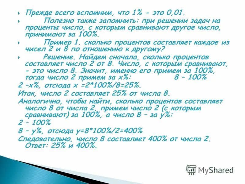 Процентное число формула. Как найти 25 процентов от числа. Сколько процентов в 14/3. Найдите 15 от числа 60. Как найти процент от числа.