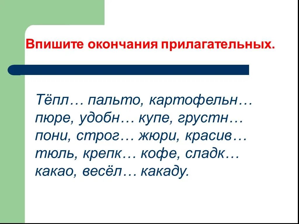 Правописание окончаний прилагательных 3 класс карточки