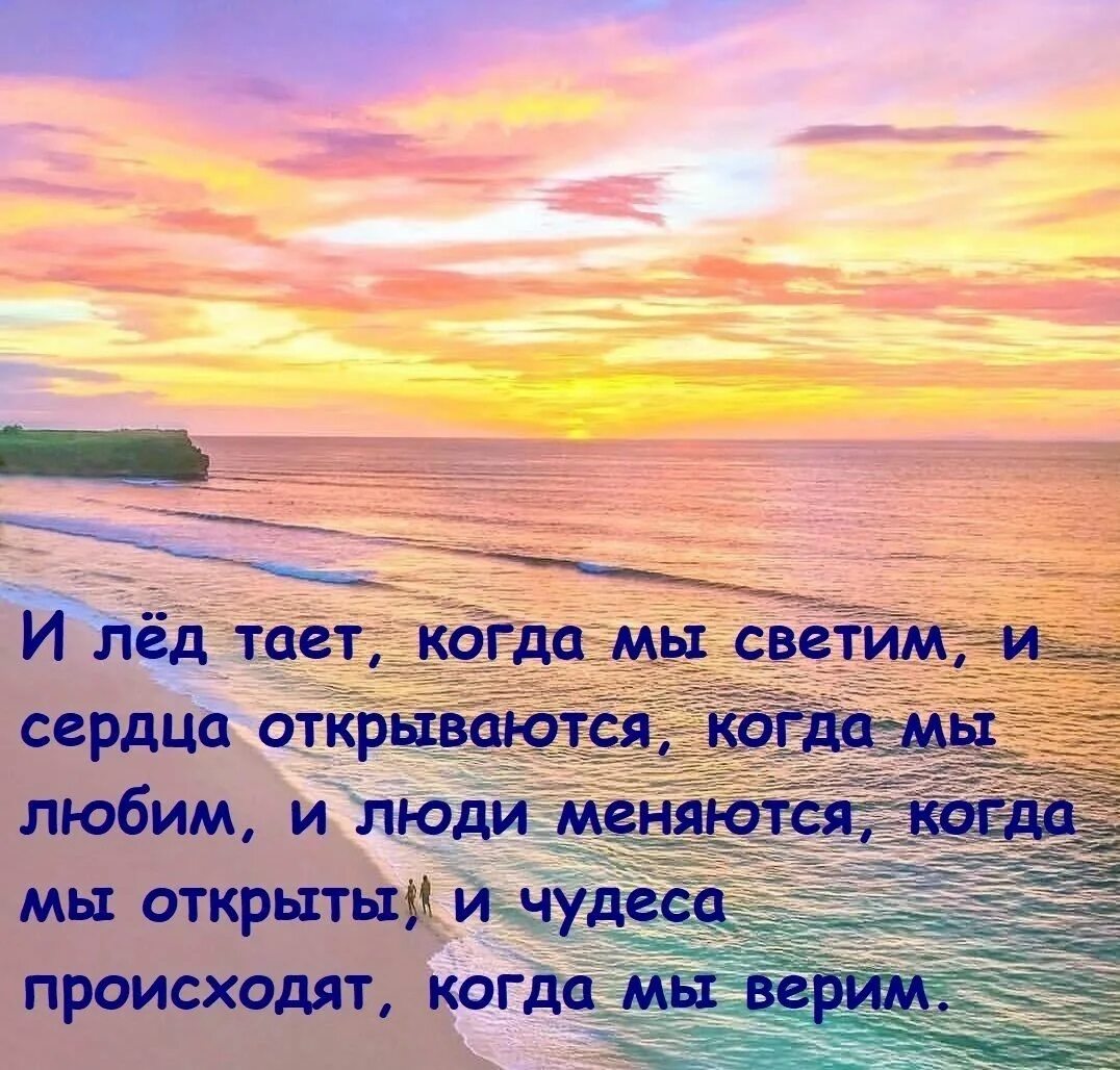 Часто бывает что чудеса. Высказывания про чудеса. И лёд тает когда мы светим и сердца открываются когда мы. Цитаты из книг со смыслом. Цитаты про лед.