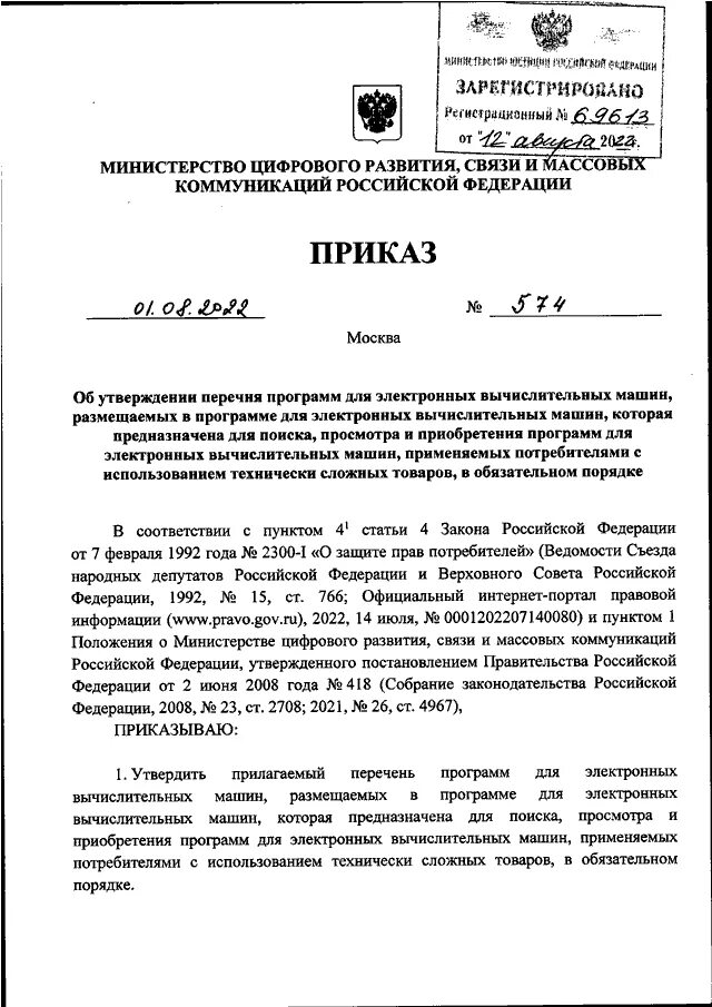 Приказ 534. Приказ ФССП России от 01.08.2022. Приказ Минцифры 1164. Приказом Минспорта России от «06» декабря 2022 №1146). Приказ 534 министерства просвещения