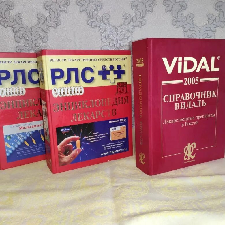 Регистр препаратов. Видаль справочник лекарственных. Видаль справочник лекарственных средств. Видаль справочник лекарственных средств 2022. Видаль справочник лекарственных средств 2023 год.