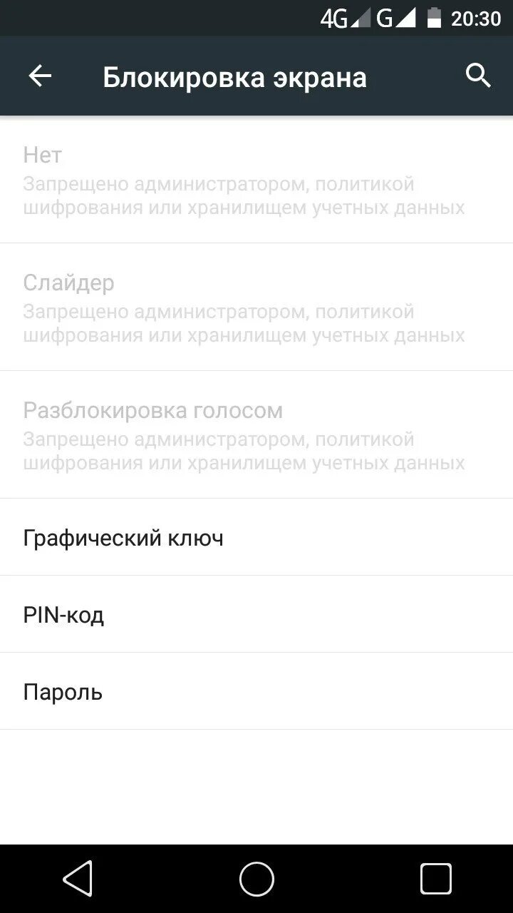 Снять пароль с телефона ребенка. Графическая блокировка экрана. Отключено администратором политикой шифрования. Как убрать пароль на телефоне LG. Как отключить на экране графический ключ.