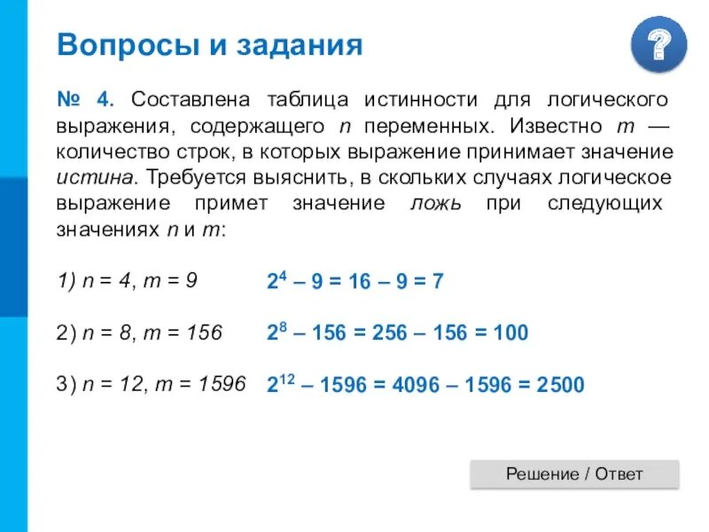 Составлена таблица истинности для логического выражения содержащего. Выражения содержащие переменную. Сколько логических переменных в выражении. Количество переменных в таблице истинности.