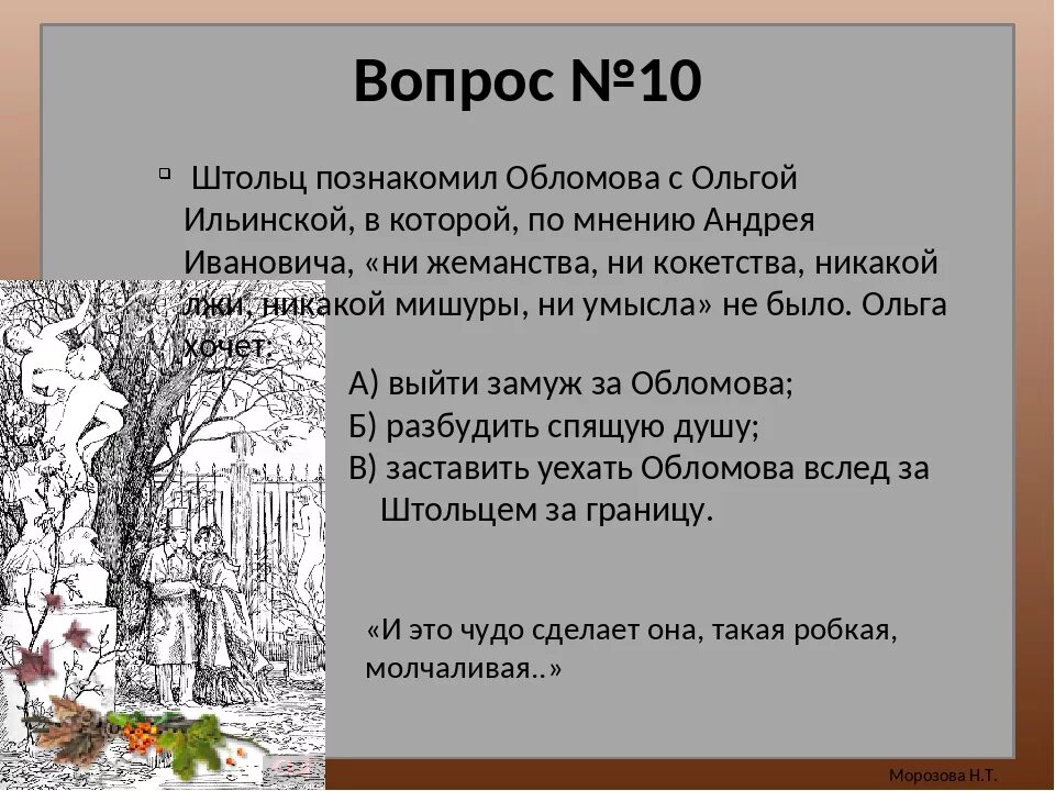 Взаимоотношения ольги штольца и обломова. Штольц в романе обломов. встреча обломова и ольги. взаимоотношение ольги и штольца.