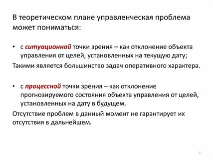 Проблемы управленческой деятельности