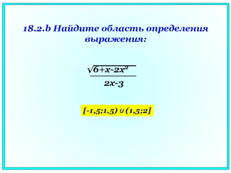 Определите выражения. Найдите область определения выражения. Нахождение области определения выражения. Как определить область определения выражения. Найти область определения выражения с переменной.