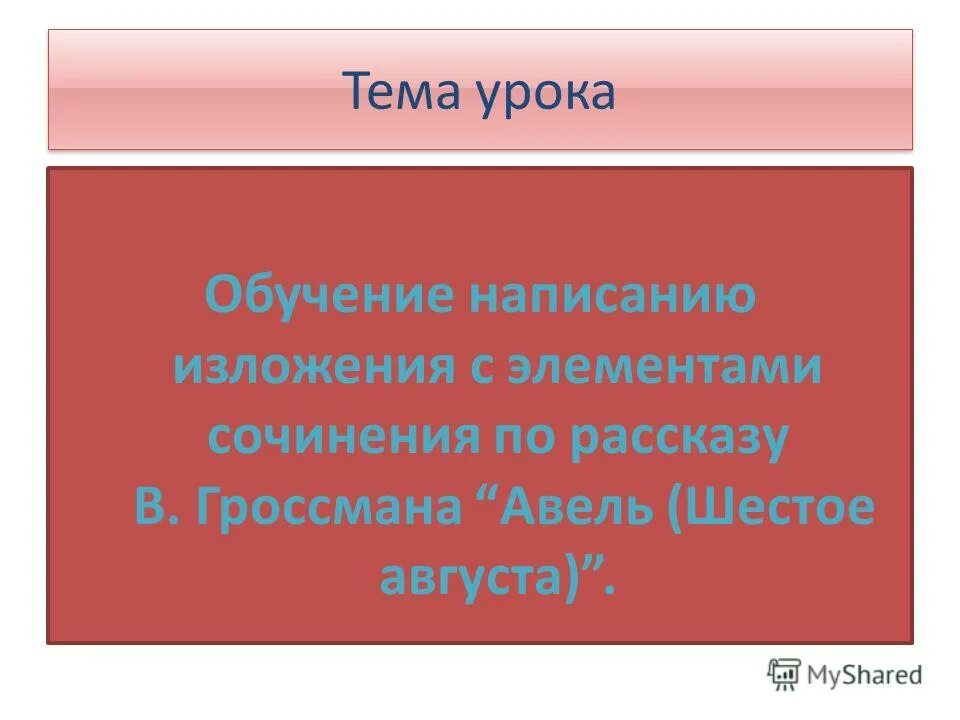 Брошюра в окопах сталинграда. Сочинение по тексту гроссмана. Сочинение по картине сыромятникова 1 зрители 6 класс. Картина художника сыромятникова первые зрители. Жизнь и судьба гроссман сочинение.