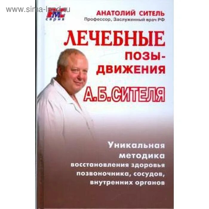 Книги о здоровье для детей. Издательство аст большая книга. Книги анатолия сителя. Большая книга здоровья. Книги о здоровье для детей.